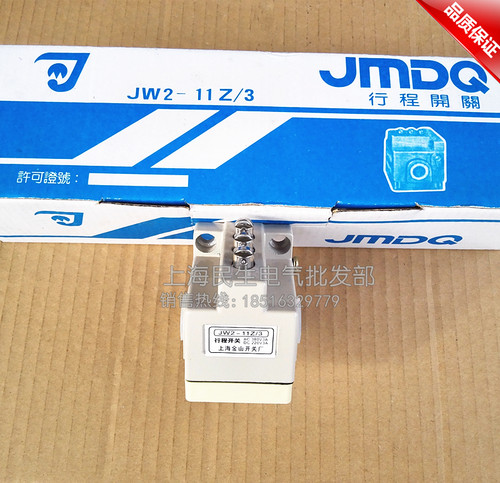 JW2-11Z/3数控机床线切割配件3个滚轮限位行程开关A级银点1开1闭
