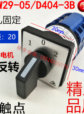 正品二相电机正反转开关JYW29-05/D404-3B 纯银点5A 220V质保二年
