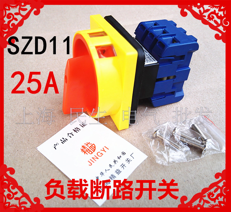 电源切断负载断路开关SZD11-25/3 25A隔离开关 3P配电箱主开关