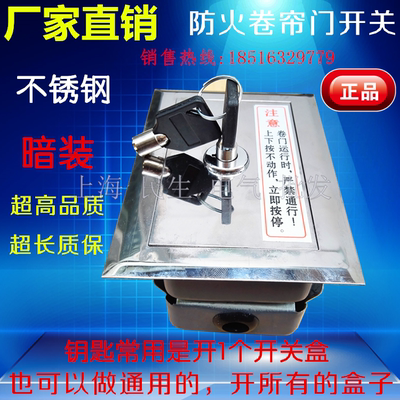 正品暗装不锈钢通用防火卷帘门车库升降卷拉门控制开关按钮盒现货