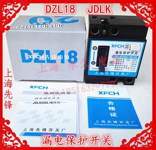 220V电流20A JDLK 动作电流30mA 上海先锋漏电保护开关DZL18
