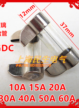 BGDC熔丝管12X37mm玻璃过载短路熔断保险丝10A15A20A30A40A50A60A