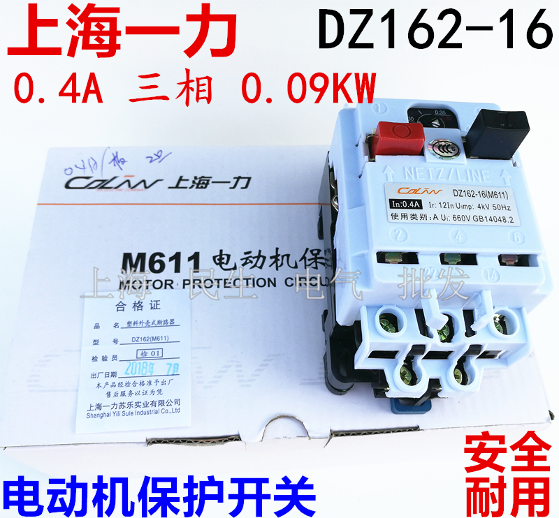 DZ162-16电动机保护开关 M611断路器 0.4A三相功率0.09KW现货