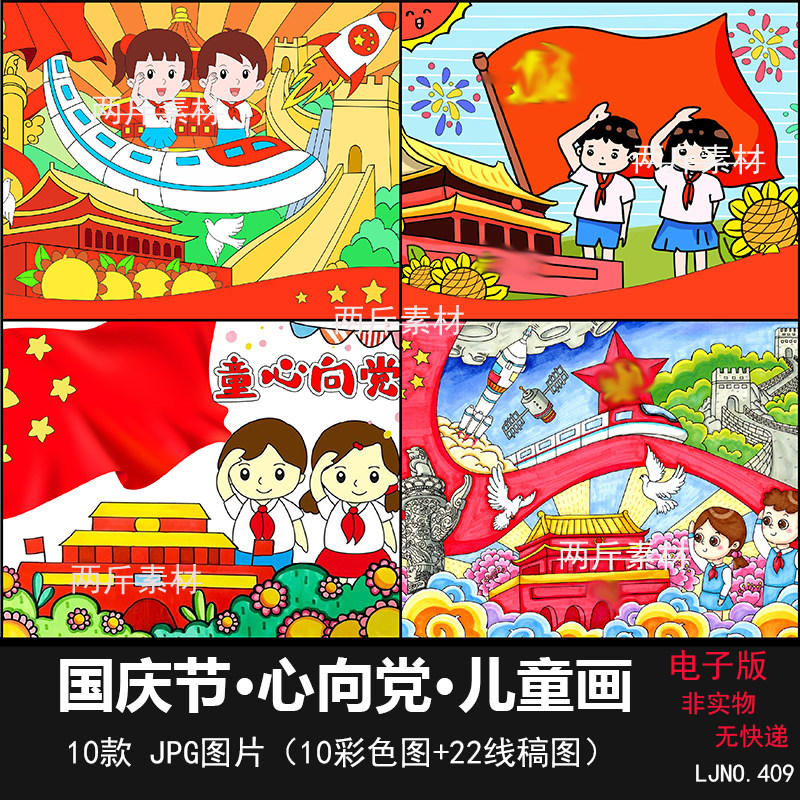 富强中国梦童心向国儿童绘画手抄报模板小学生国庆节爱国主题素材