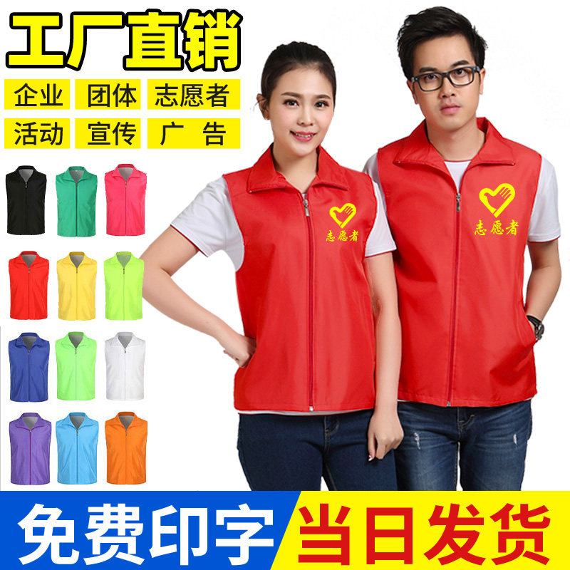 志愿者服务马甲定制红色义工党员公益广告活动背心超市宣传工作服