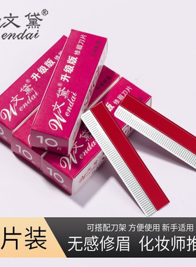 修眉刀片刮眉毛专用剃眉笔神器初学者防刮伤男女通用安全型工具