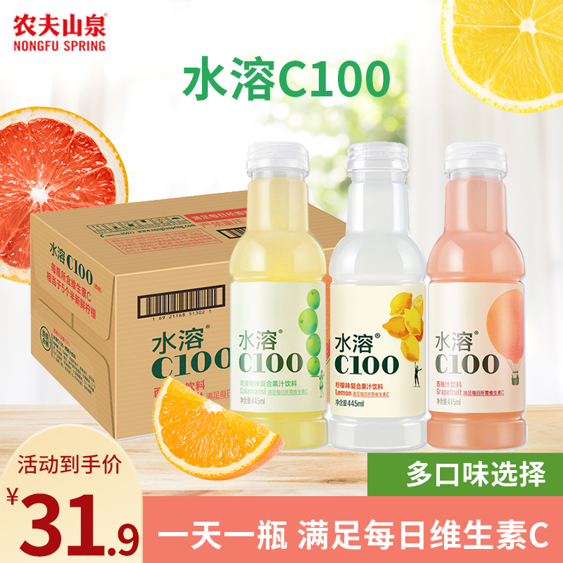 农夫山泉水溶C100柠檬味果汁饮料