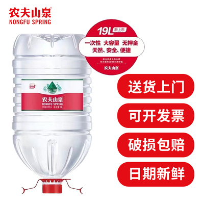 农夫山泉19升10桶一次性手提大桶装矿泉水纯净水天然大桶水桶装水