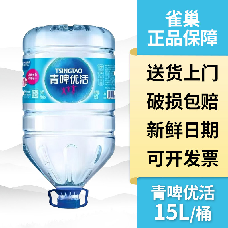 雀巢青啤优活15L10桶带手提一次性桶装水包邮 大桶水纯净水泡茶水