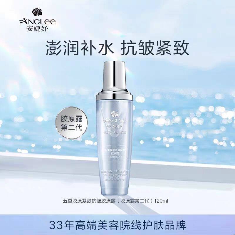 安婕妤五重胶原紧致抗皱胶原露120ml 保湿水爽肤水补水抗衰化妆水