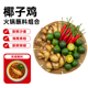 椰子鸡蘸料火锅青金桔新鲜沙姜辣椒组合套餐海南文昌鸡白切鸡调料
