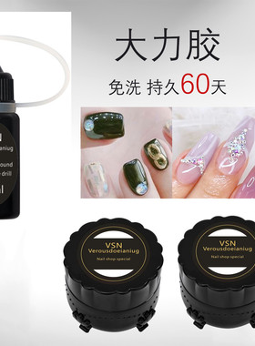 免洗粘钻胶大力胶光疗胶