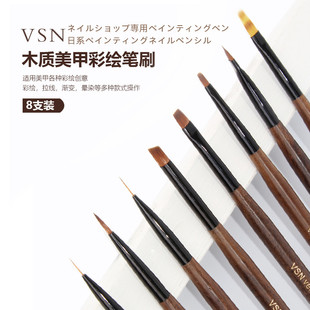 VSN美甲笔彩绘笔法式渐变木杆光疗水晶雕花日式美甲初学笔类套装
