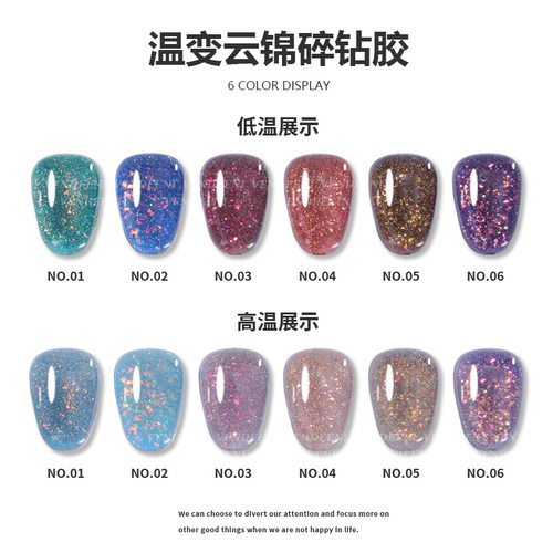 温变云锦碎钻胶秋冬色爆闪甲油胶新款渐变温感变色胶美甲店专用胶