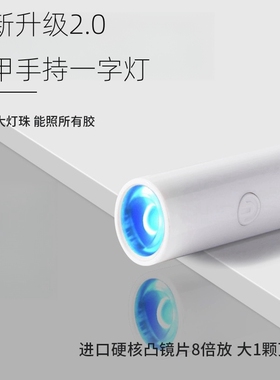 手持美甲一字灯小型便携蓄电款