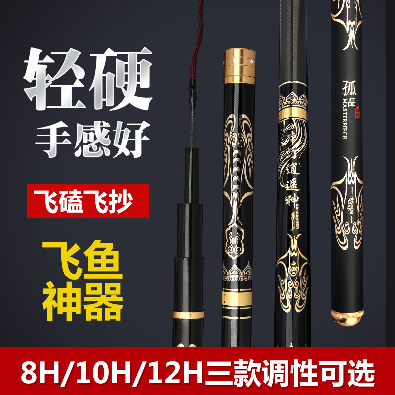 逍遥神8H10H12H暴力飞磕鱼竿台钓竿超轻超硬鲤鱼竿大棚锚鱼竿