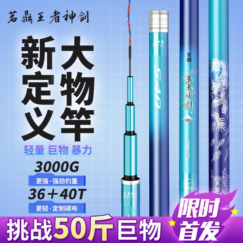 工厂现货茗鼎王者神剑19调大物杆超轻超硬钓鱼竿渔具套装碳素鱼竿