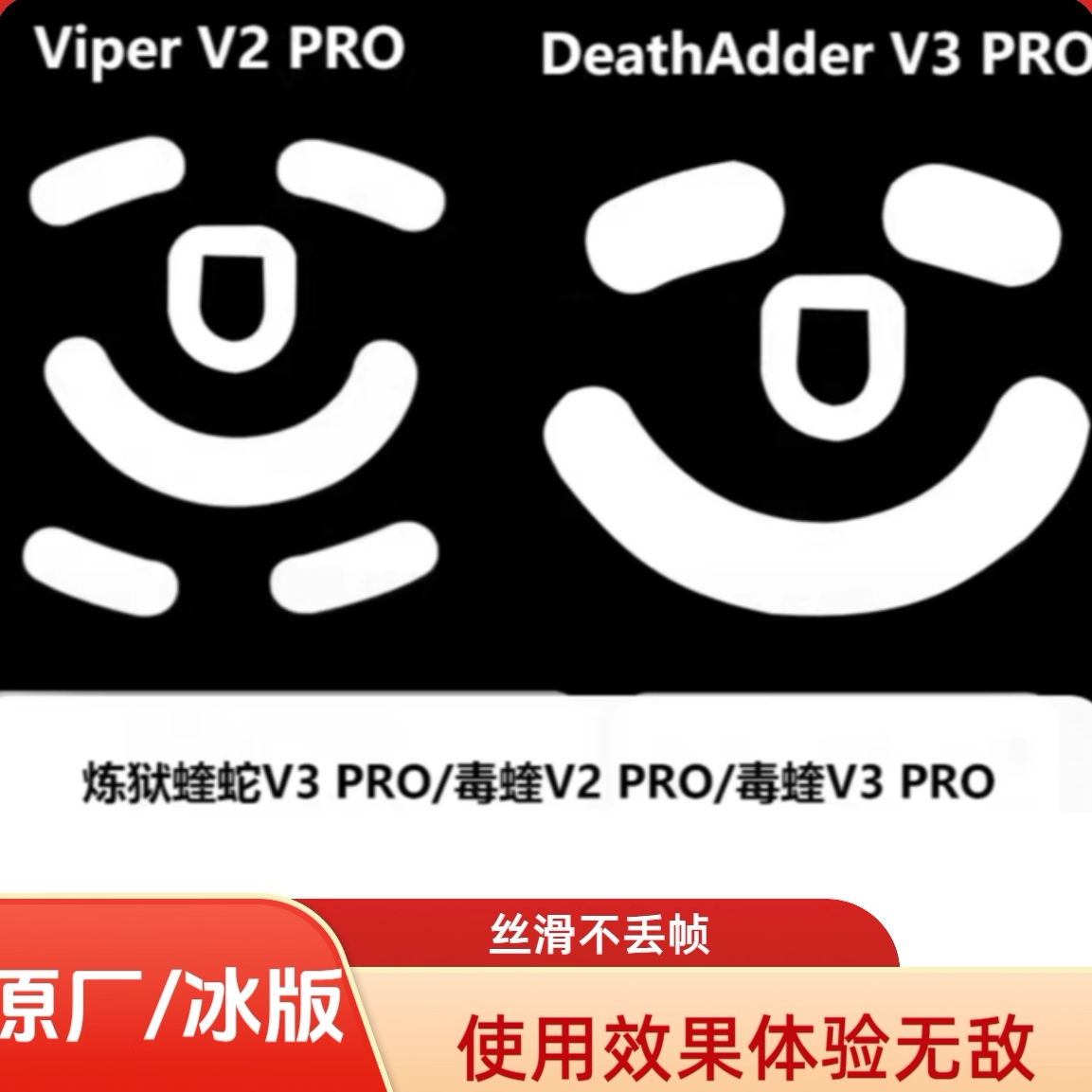 蝰蛇v2/v3pro/毒蝰v2/v3pro毒蝰minise原厂原装脚贴防滑贴侧裙
