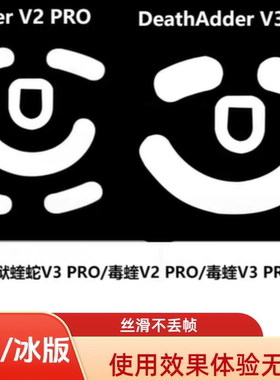 蝰蛇v2/v3pro/毒蝰v2/v3pro毒蝰minise原厂原装脚贴防滑贴侧裙