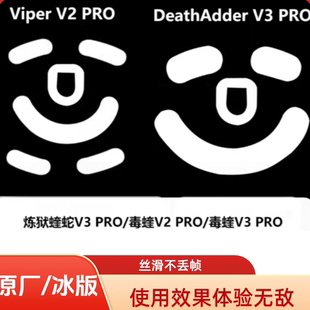 蝰蛇v2/v3pro/毒蝰v2/v3pro毒蝰minise冰版ICE原厂脚贴防滑贴侧裙