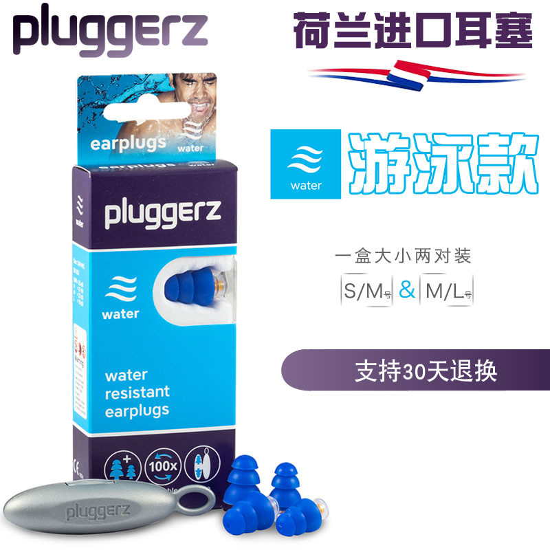荷兰PLUGGERZ专业游泳耳塞洗澡防水装备硅胶柔软舒适男女成人儿童图片