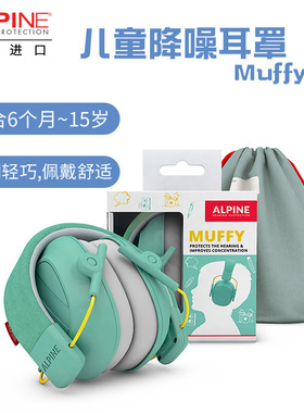 荷兰ALpine专业隔音儿童耳罩睡眠防鞭炮降噪飞机防吵集中注意力