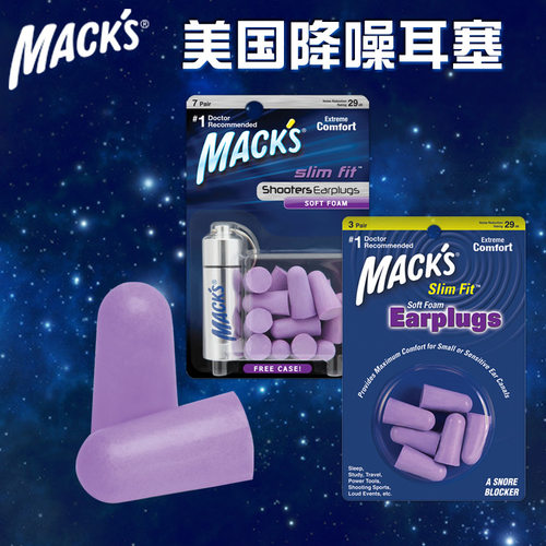 美国mack's降噪隔音耳塞睡觉防噪音睡眠呼噜打鼾学习静音女士学生