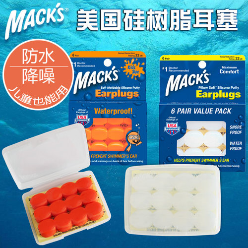 美国mack's硅胶树脂专业密封游泳防水耳塞洗澡潜水冲浪成人小孩
