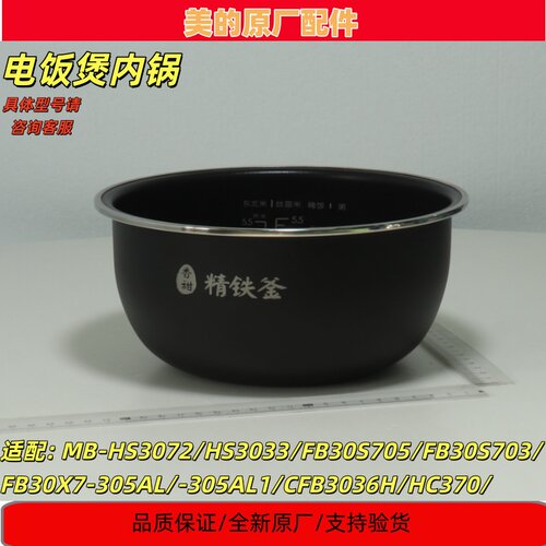 美的3升电饭煲MB-HS3072内胆内锅