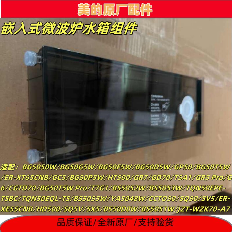 美的电蒸炉水箱组件全新原装