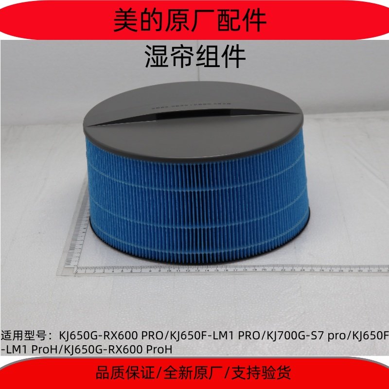 美的空气净化器加湿湿帘组件