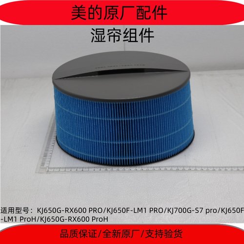 美的空气净化器加湿湿帘组件