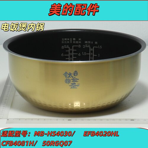 美的电饭煲内锅内胆配件