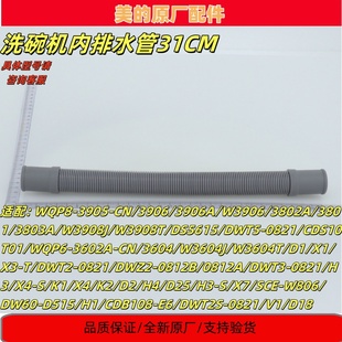 3905 3906 WQP6 CN排水管配件 美 3602A 洗碗机内排水管WQP8
