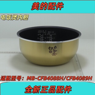 美的电饭煲MB-CFB4088H/CFB4089H电压力锅内胆内锅蜂窝黄金内胆