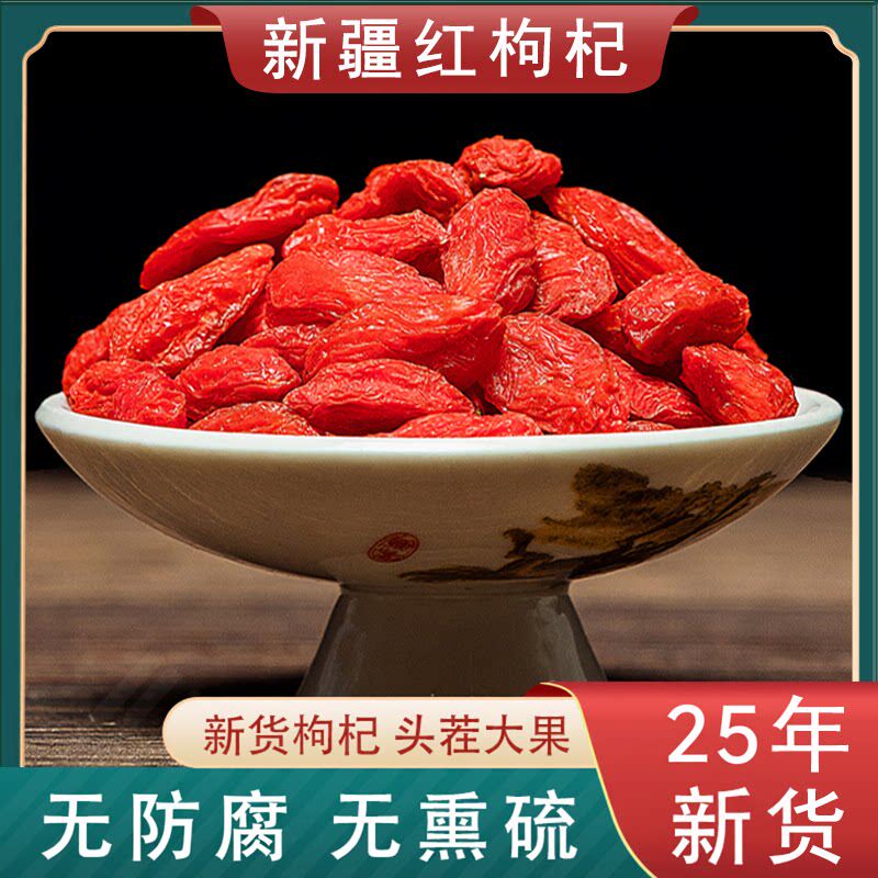 新疆红枸杞500g正宗大颗粒天然免洗枸杞子泡水茶非宁夏枸杞特产级