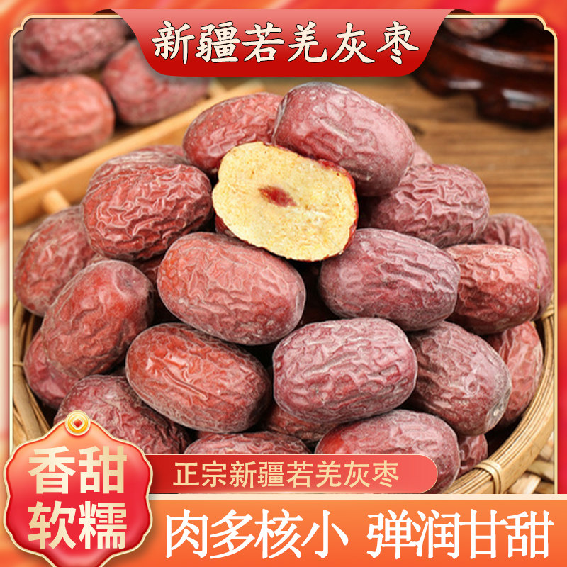 新货新疆若羌灰枣大枣特产级红枣新鲜免洗即食非和田大枣