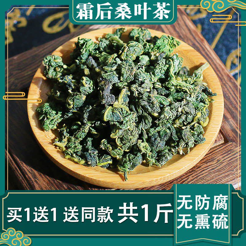 霜后桑叶茶500g桑树叶桑葚霜打桑茶叶新鲜非中药材桑叶官方旗舰店