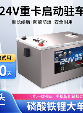 驻车空调锂电池24V磷酸铁锂半挂货车宁德时代锂电房车专用大容量