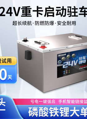 24V磷酸铁锂驻车空调锂电货车