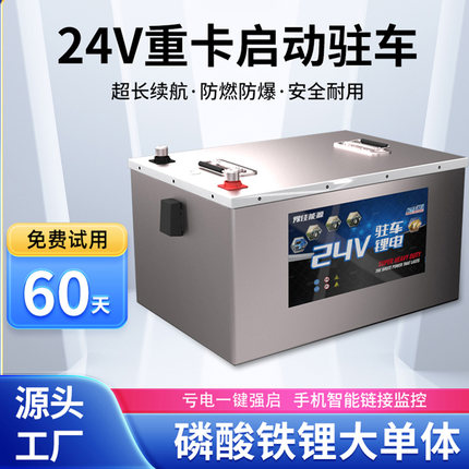 驻车空调锂电池24V磷酸铁锂半挂货车宁德时代锂电房车专用大容量