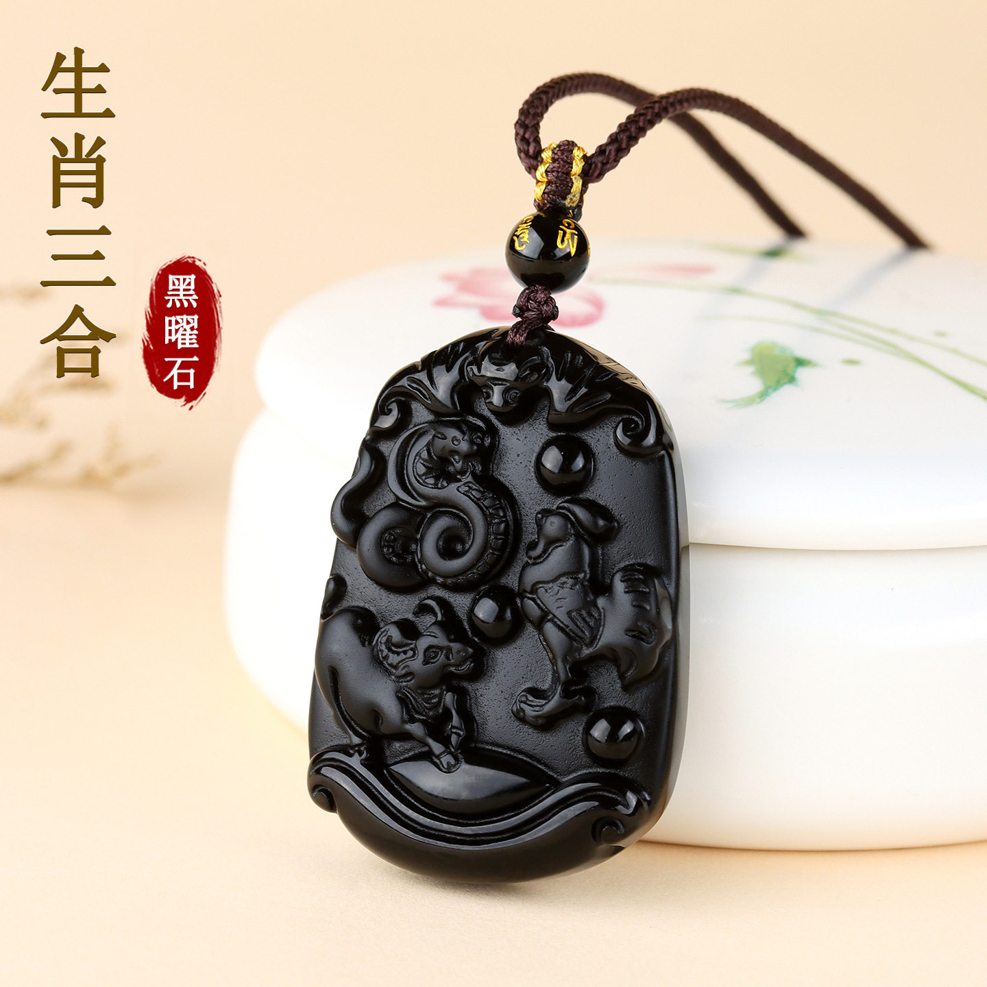 天然冰种黑曜石十二生肖三合牌吊坠男女本命年吉祥物平安顺遂项链