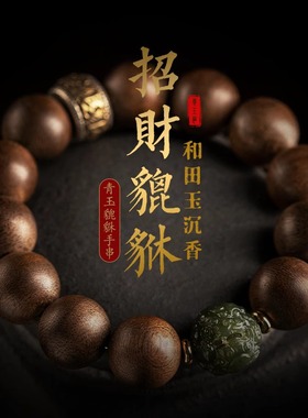 保真奇楠沉香手串天然和田玉招财貔貅手链送男友父亲礼物文玩佛珠