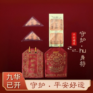 九华山已开2026马年本命年三角护身卡平安福袋福牌福气过光锦囊