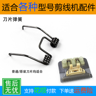 厂家直销剪线机原装刀片弹簧黑色通用德宇速崎博宇配件满20个包邮