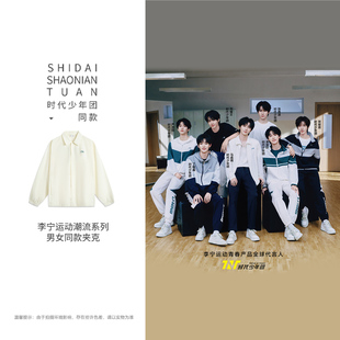 Lining 防晒宽松夹克AJDV179 李宁时代少年团同款 运动潮流男女同款
