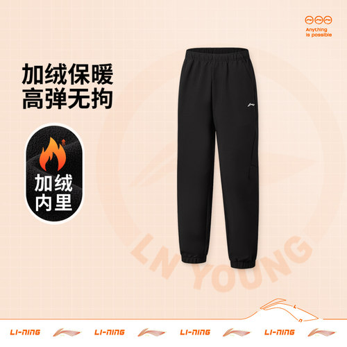 李宁综合体能男童加绒保暖运动裤