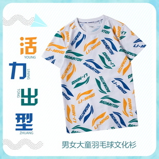 中国李宁羽毛球服青少年文化衫弹力速干男女童运动短袖T恤AHSR634