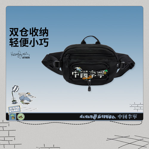 李宁夏季新款艺术家限定系列胸包
