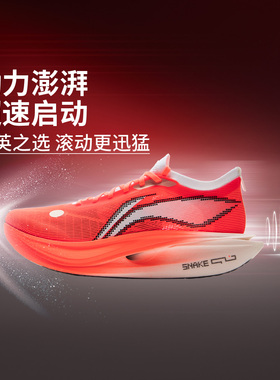 中国李宁飞电5 ELITE男女同款䨻丝轻量高回弹竞速比赛跑鞋ARMV003